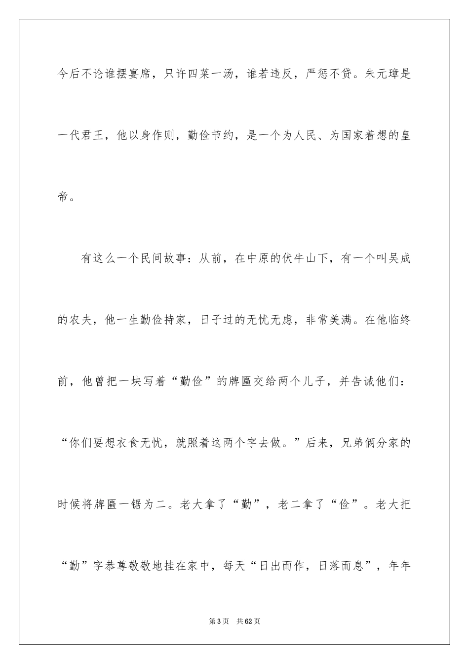 2024中学生勤俭节约演讲稿_17_第3页