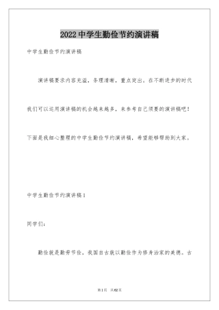 2024中学生勤俭节约演讲稿_17