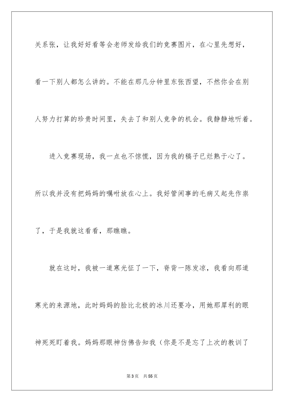 2024以母爱为话题的作文_4_第3页
