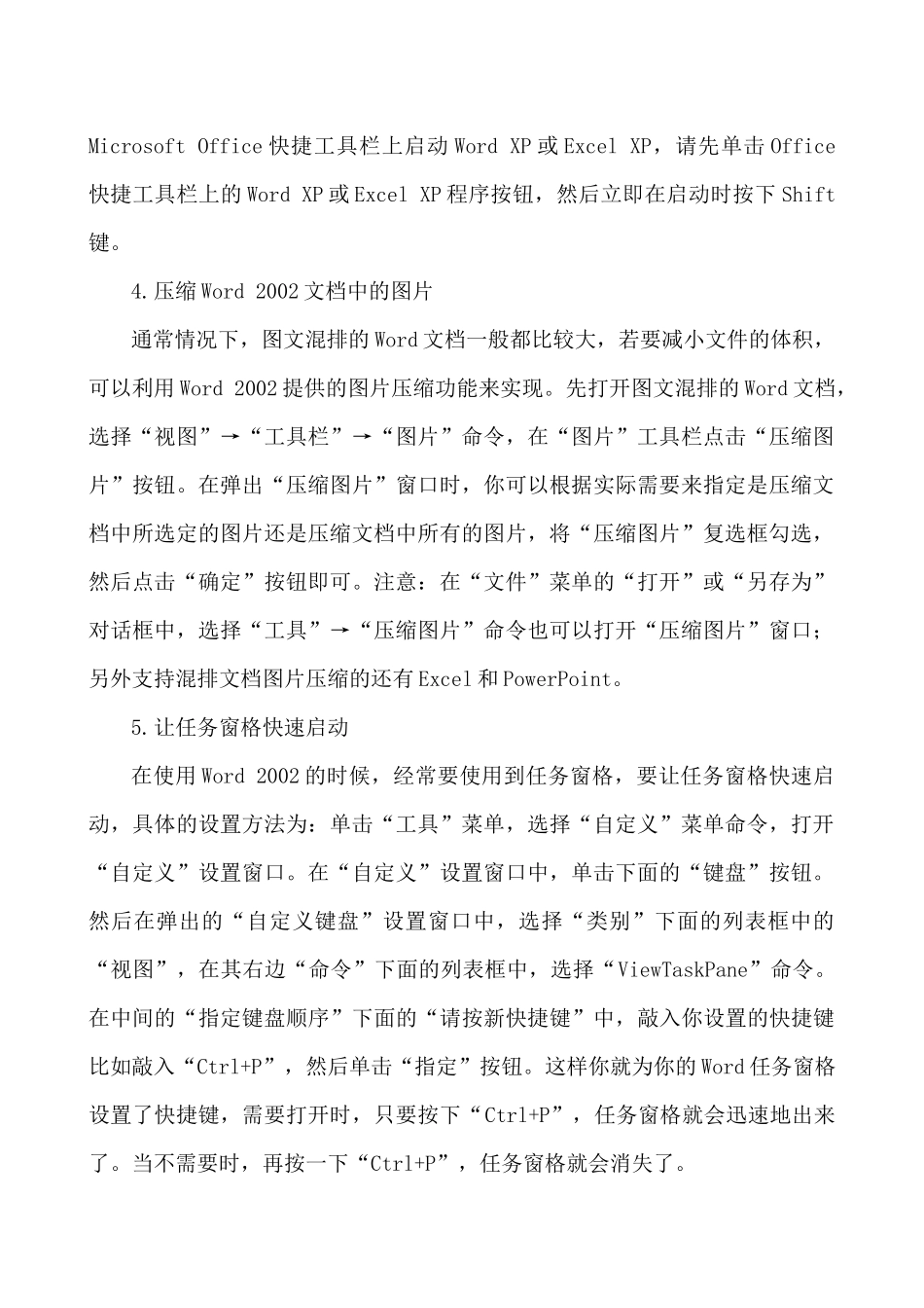 办公软件使用技巧_第2页