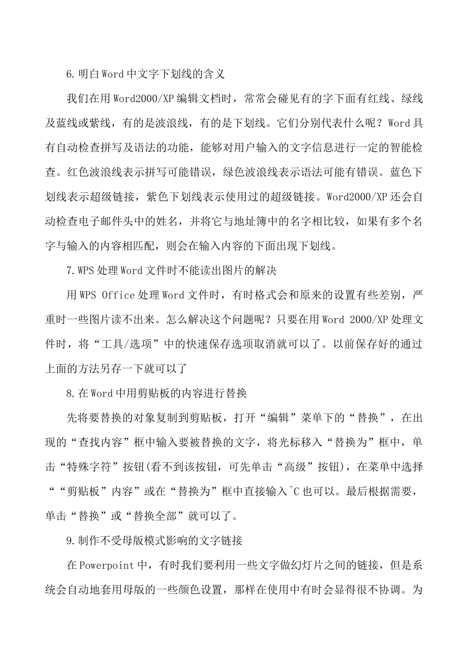 办公软件使用技巧_第3页