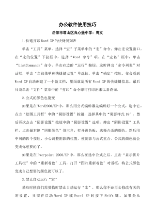 办公软件使用技巧