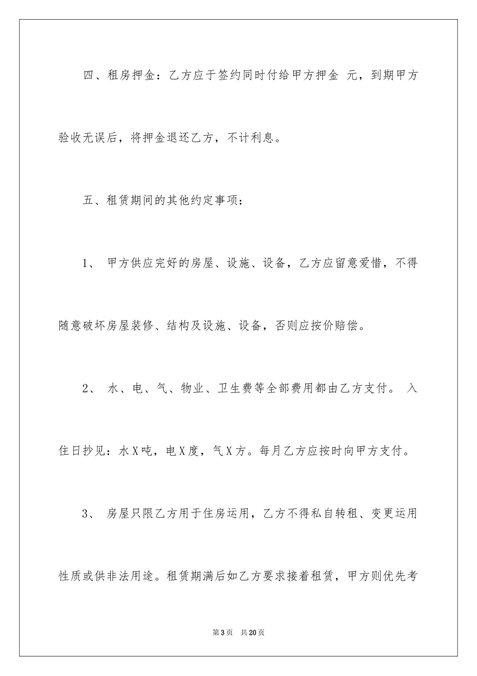 2024住宅租房合同_1_第3页