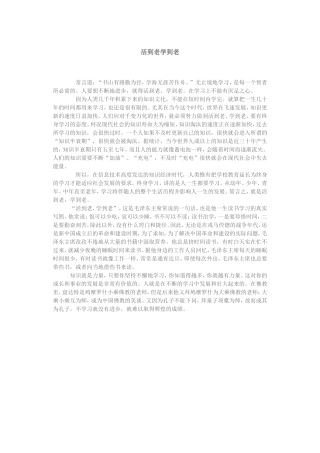 活到老学到老