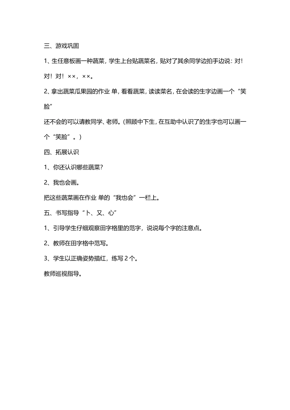 菜园里 (2)_第2页