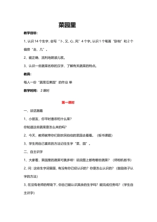 菜园里 (2)