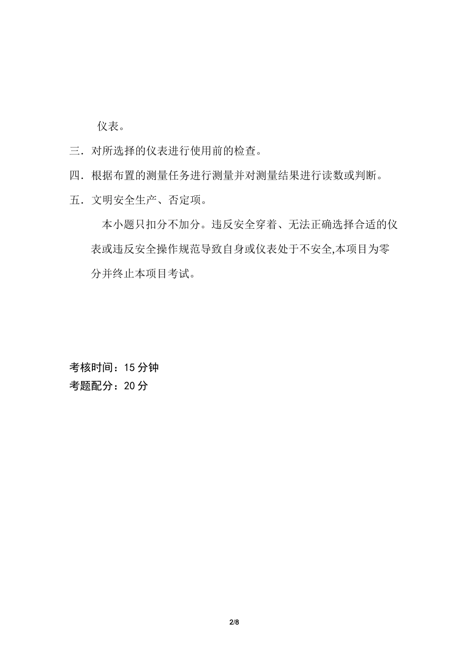 电工仪表安全用具使用实操考试题卡_第2页