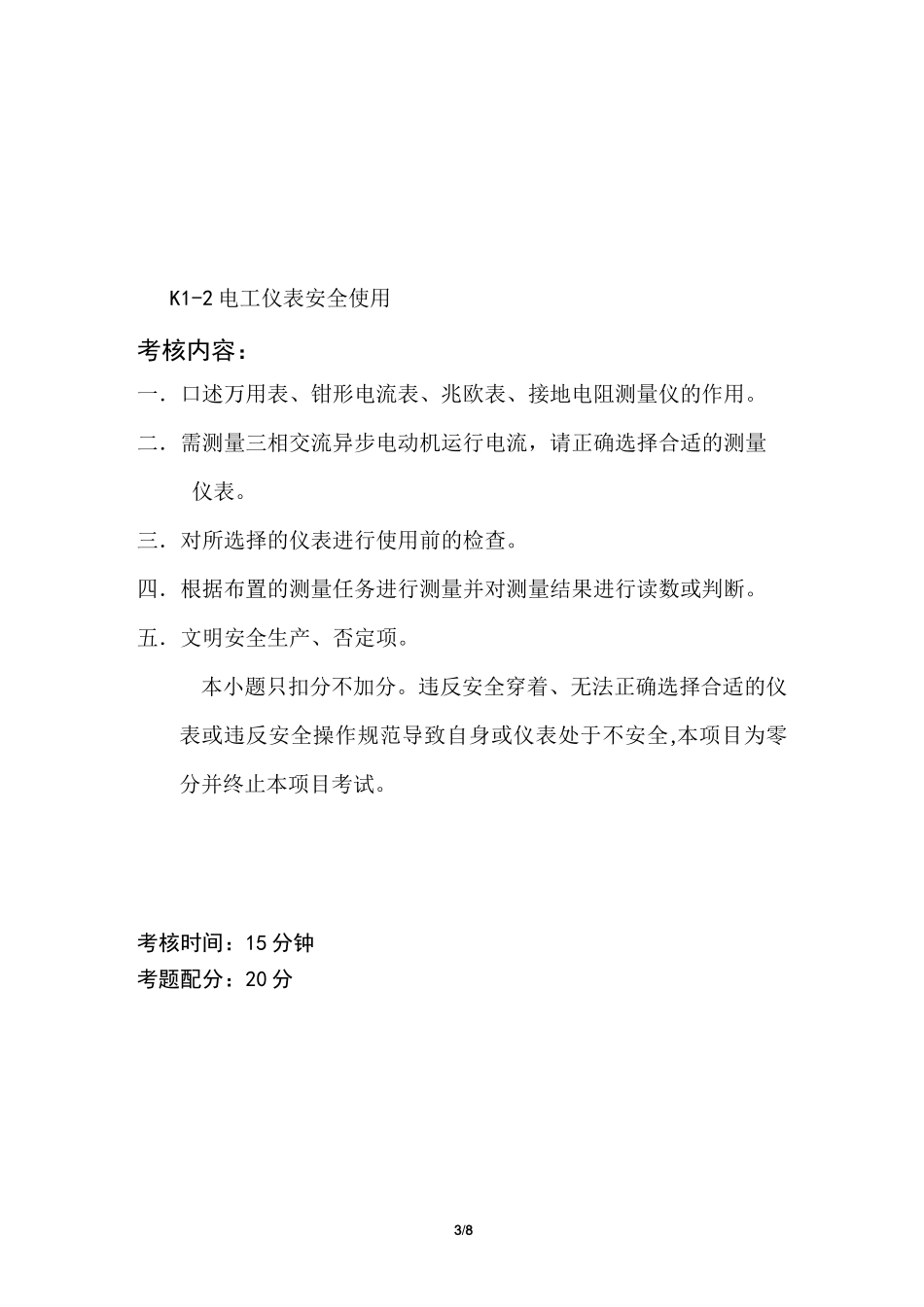 电工仪表安全用具使用实操考试题卡_第3页