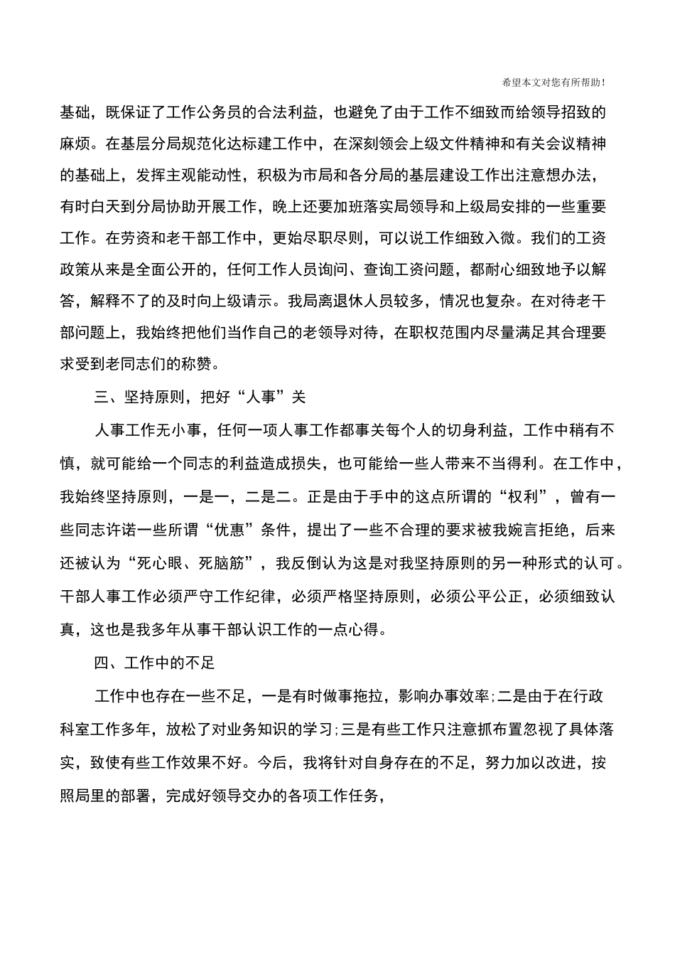 人事科个人工作总结范文5篇_第2页