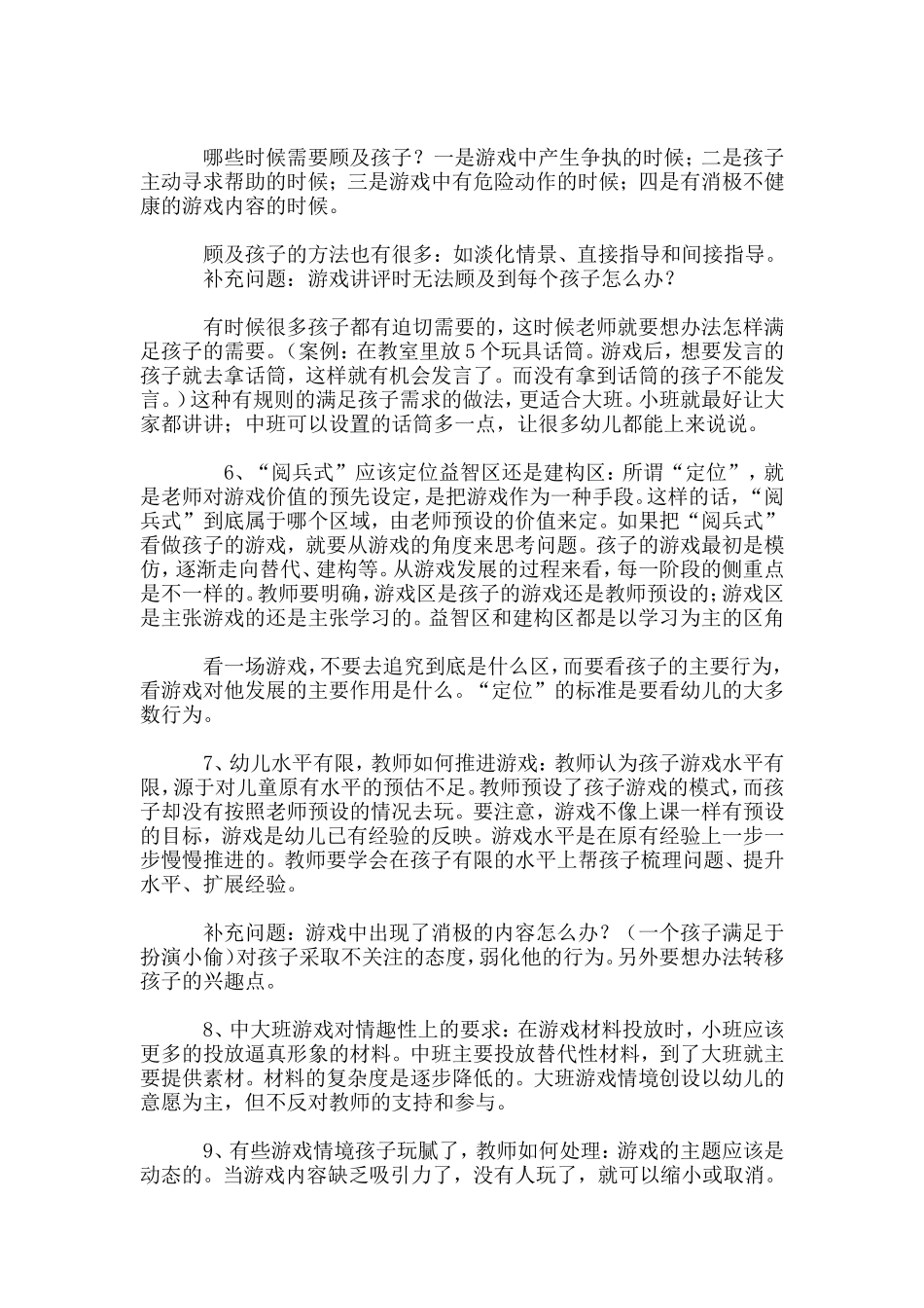 幼师必知的幼儿园游戏活动常见12问题_第2页
