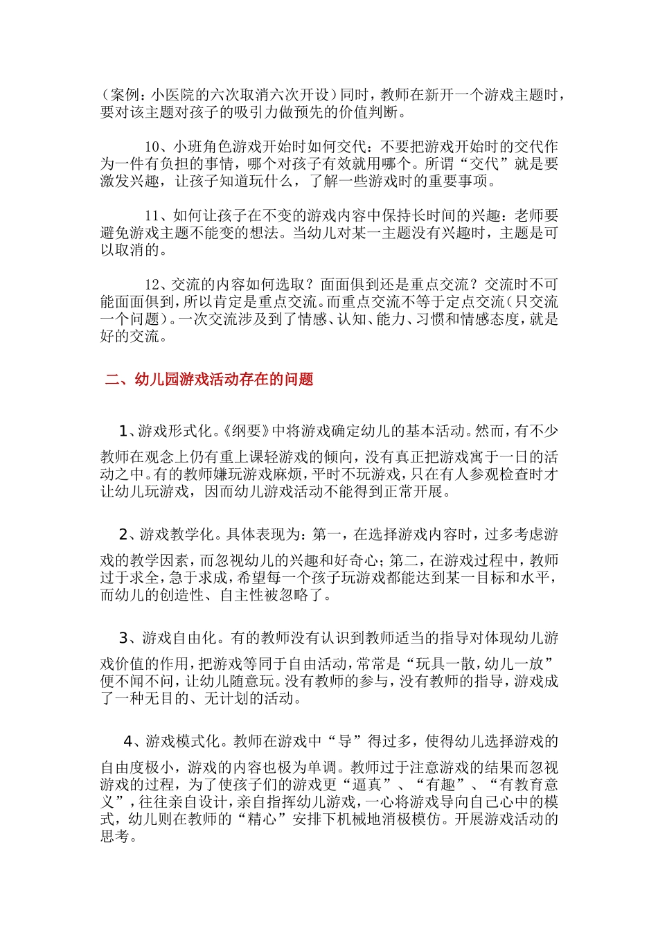 幼师必知的幼儿园游戏活动常见12问题_第3页