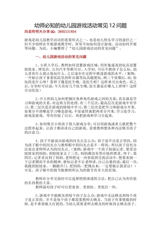 幼师必知的幼儿园游戏活动常见12问题