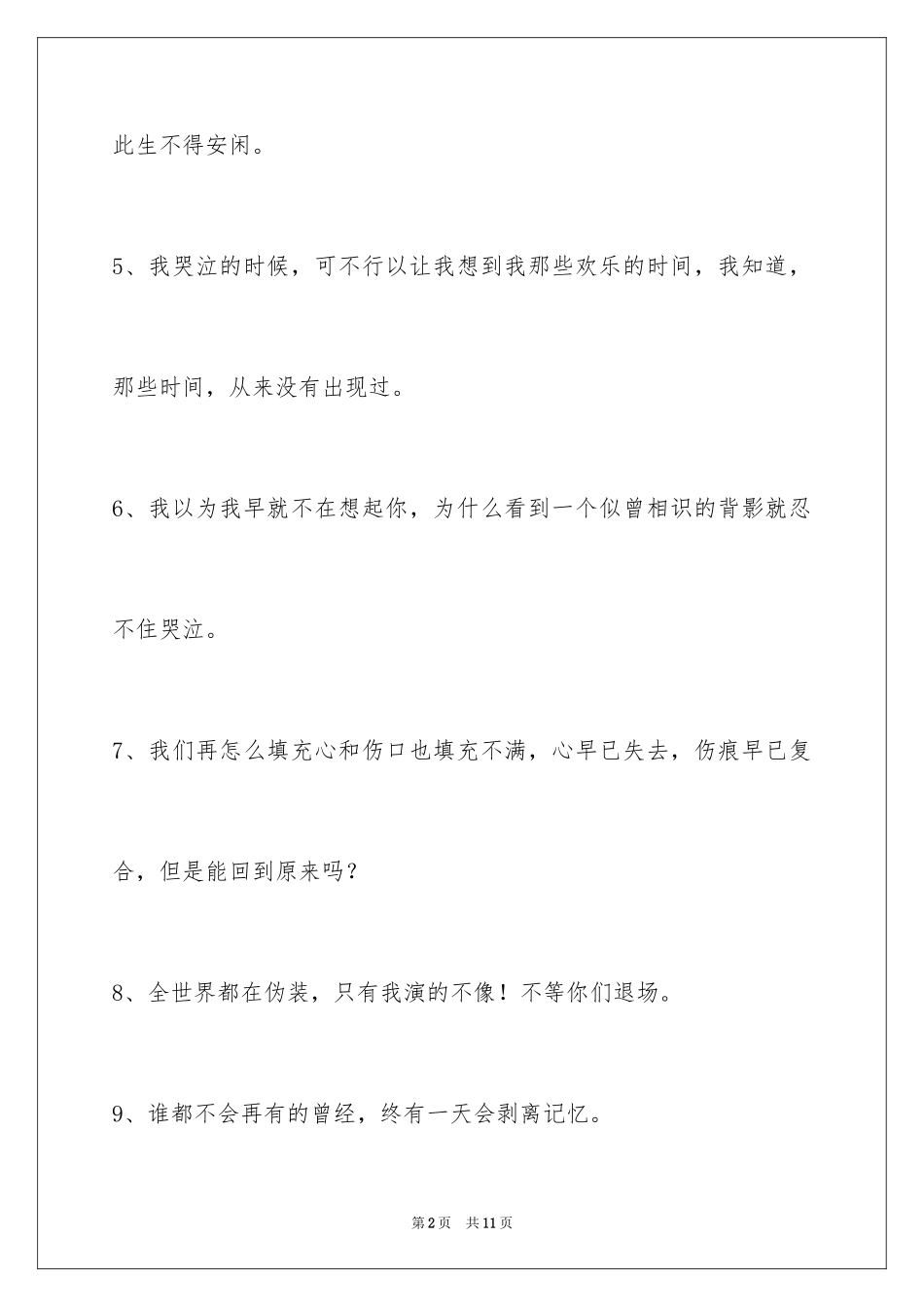 2024伤心的签名69条_3_第2页