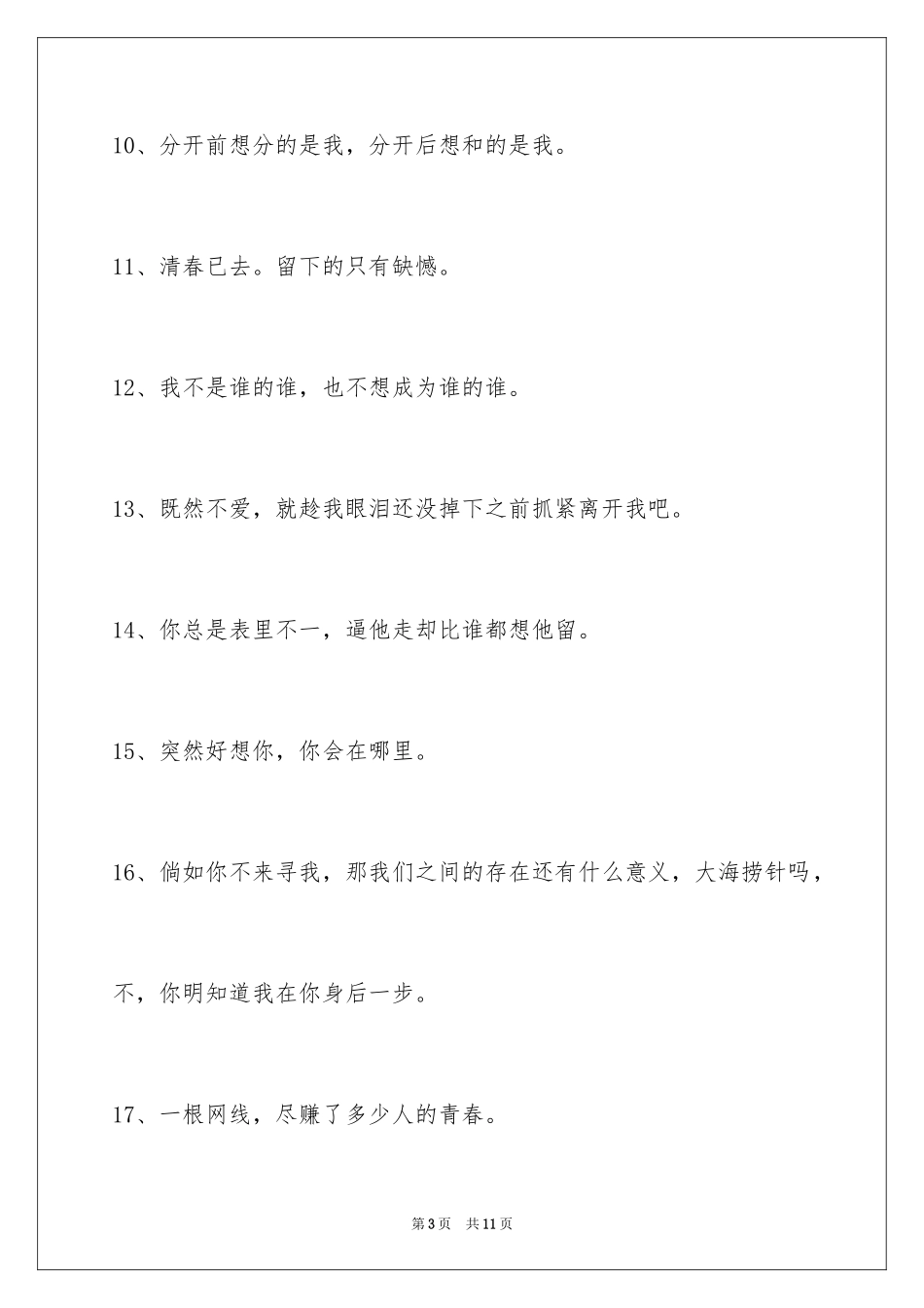 2024伤心的签名69条_3_第3页