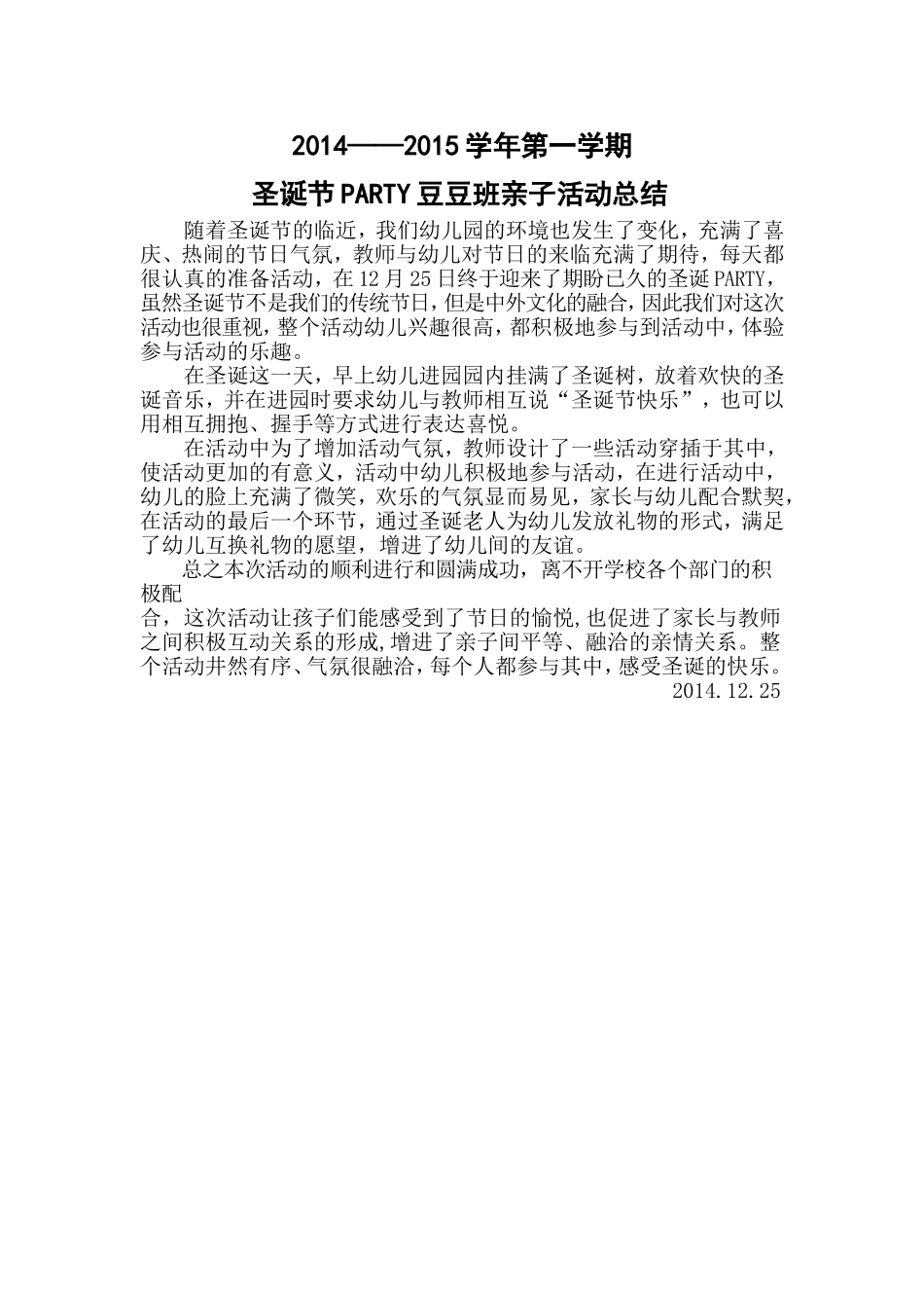 圣诞总结豆豆班_第1页