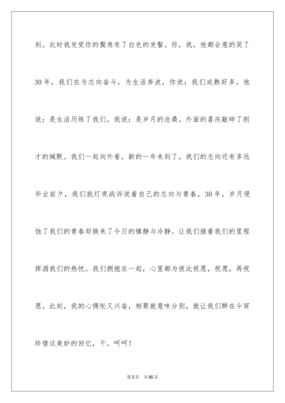 202430年同学聚会感言_第2页