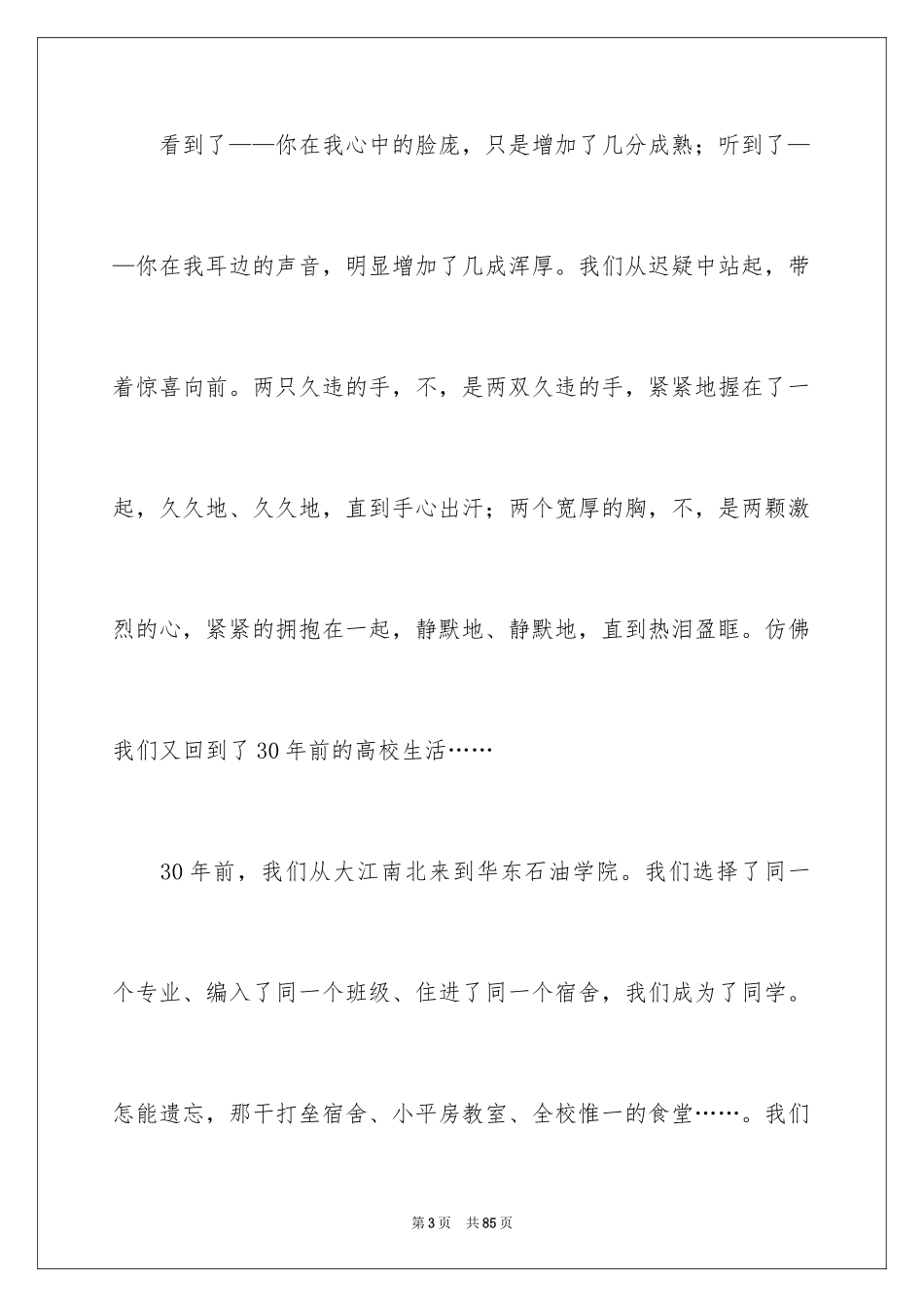 202430年同学聚会感言_第3页