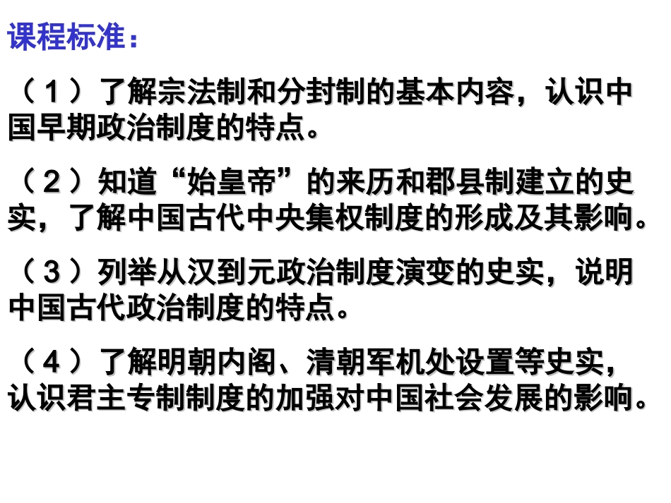 专题一《古代中国的政治制度》(恢复)_第2页