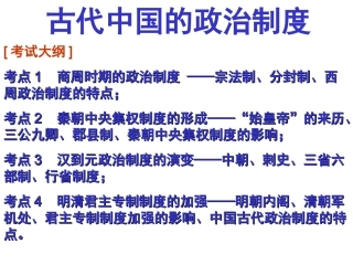 专题一《古代中国的政治制度》(恢复)