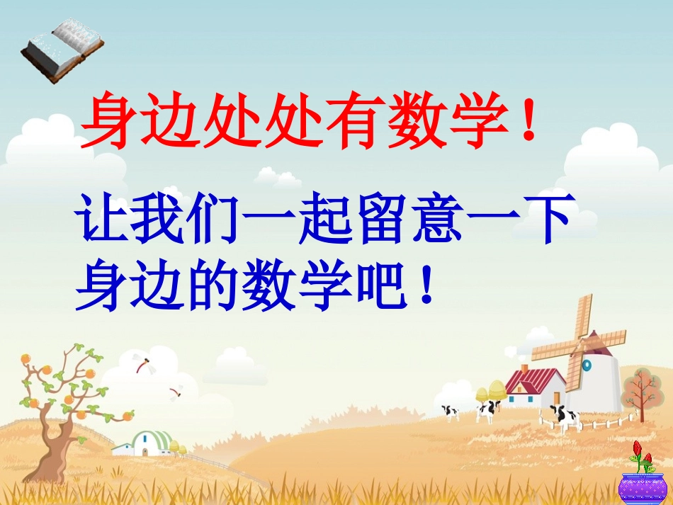 人教版四年级数学下册第八单元数学广角《植树问题_第1课时》PPT课件_第1页