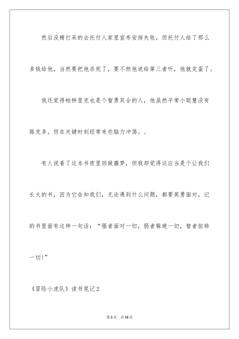 2024《冒险小虎队》读书笔记_19_第3页