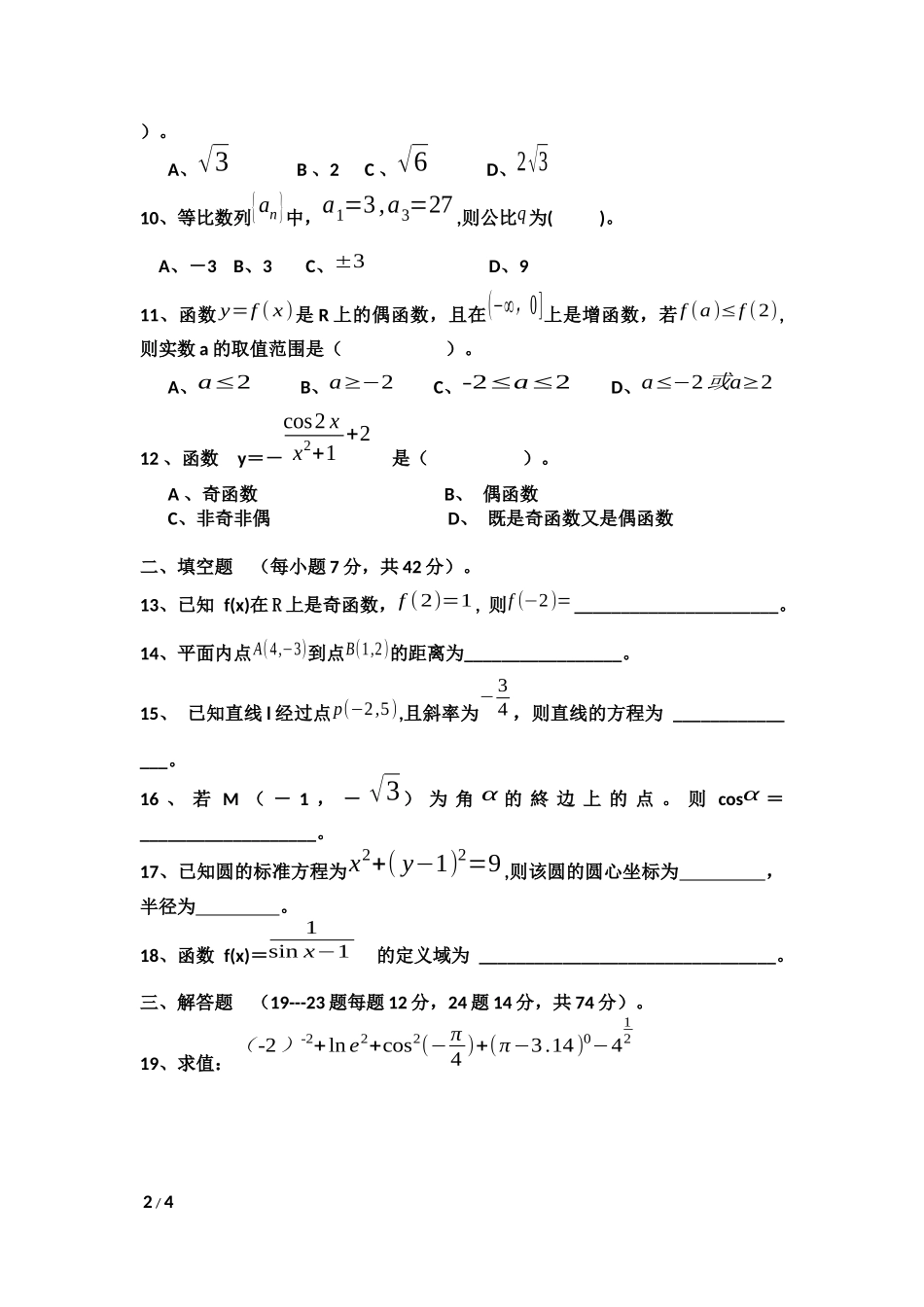 高二（下）数升学班试题_第2页