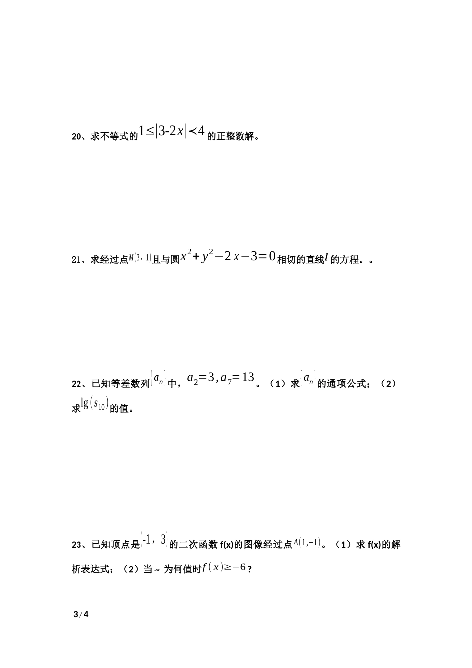 高二（下）数升学班试题_第3页