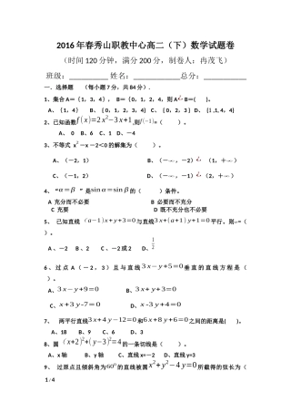 高二（下）数升学班试题