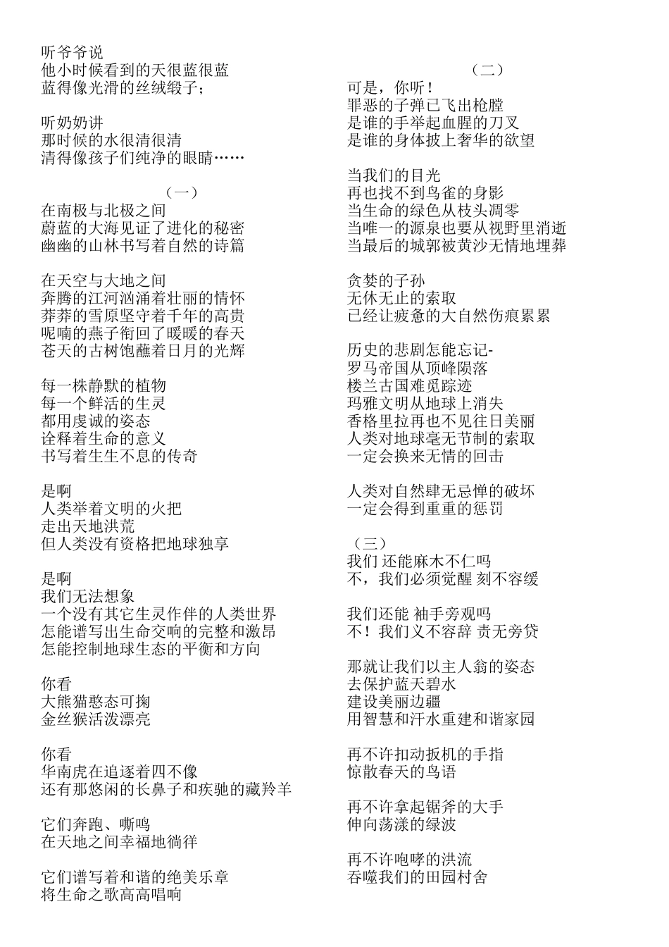 小29班诗朗诵——蓝色星球绿色梦想_第2页