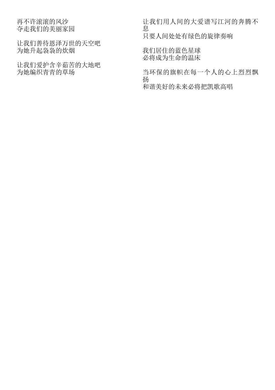 小29班诗朗诵——蓝色星球绿色梦想_第3页