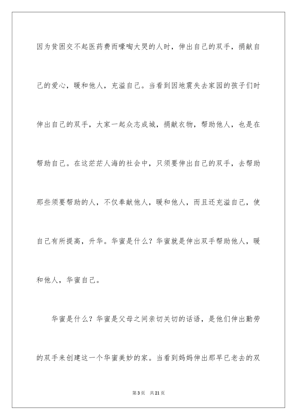 2024以幸福为话题的高中作文_2_第3页