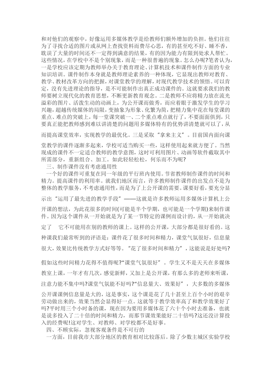 对多媒体教学的几点看法_第2页