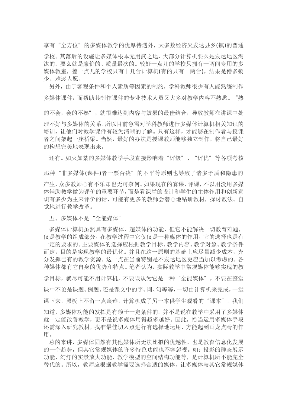 对多媒体教学的几点看法_第3页