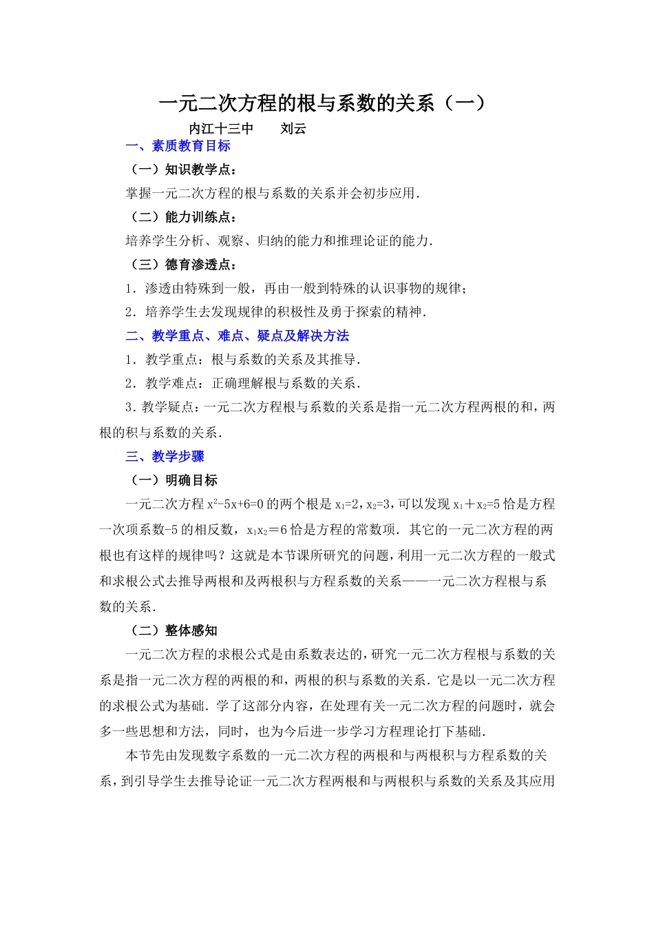 一元二次方程的根与系数的关系_第1页