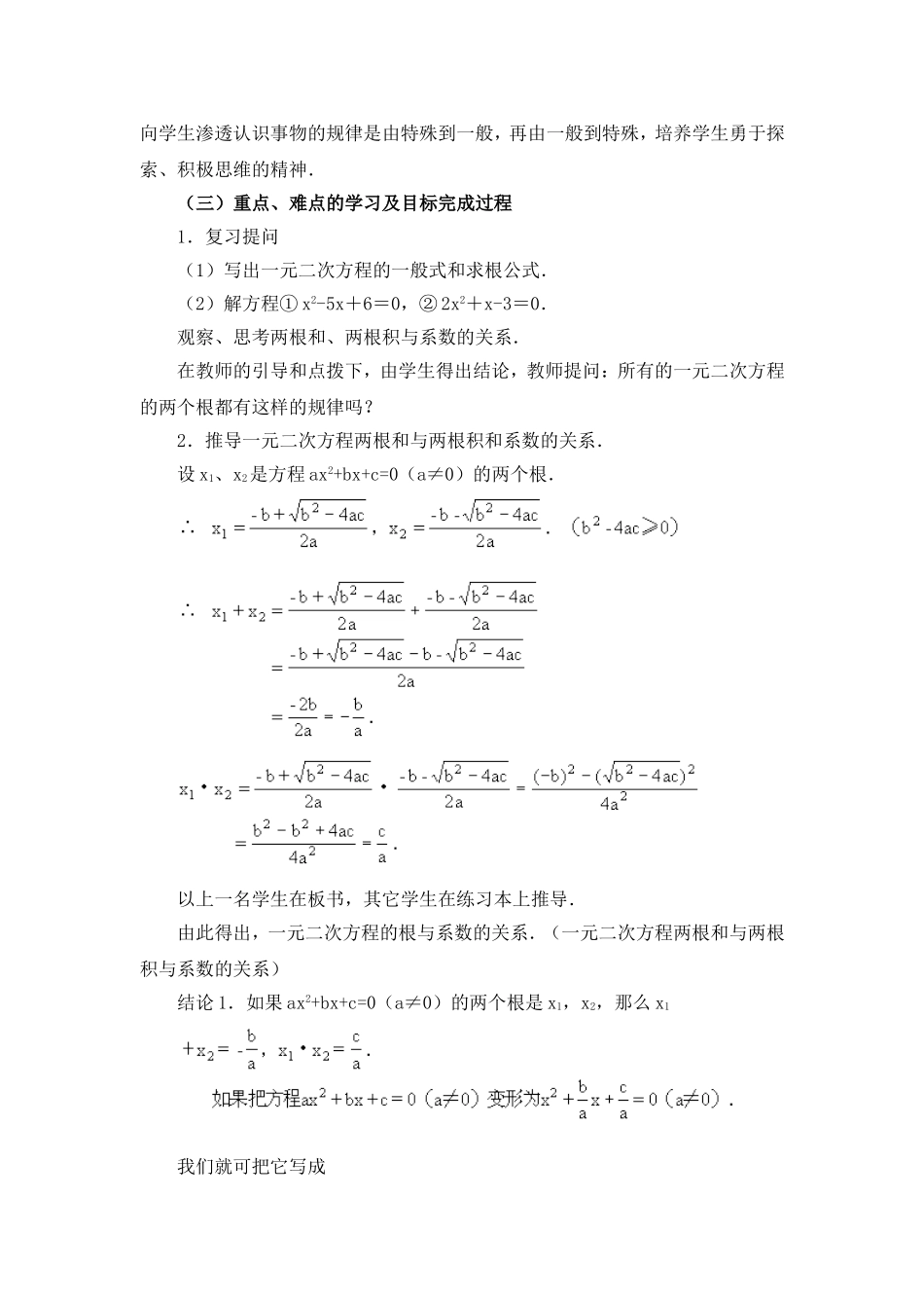 一元二次方程的根与系数的关系_第2页
