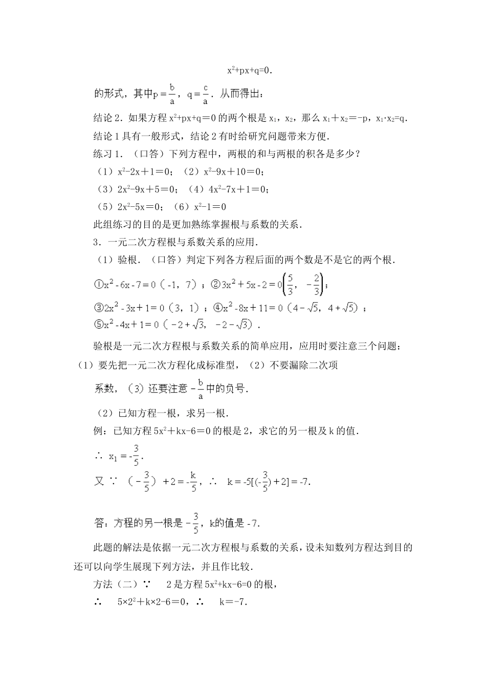 一元二次方程的根与系数的关系_第3页