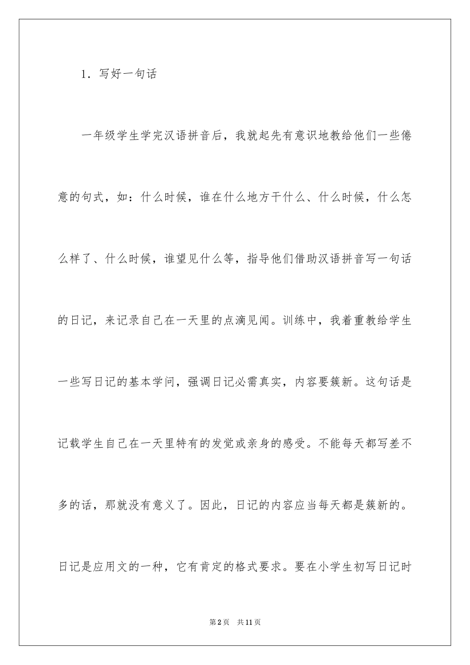 2024低年级日记_第2页