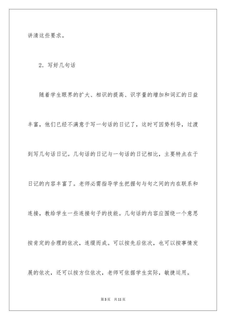 2024低年级日记_第3页