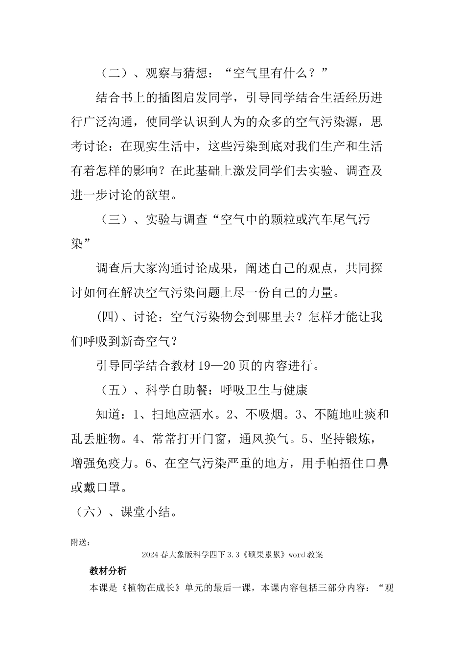 2024春大象版科学四下2.3《还我清新空气》word教案_第2页