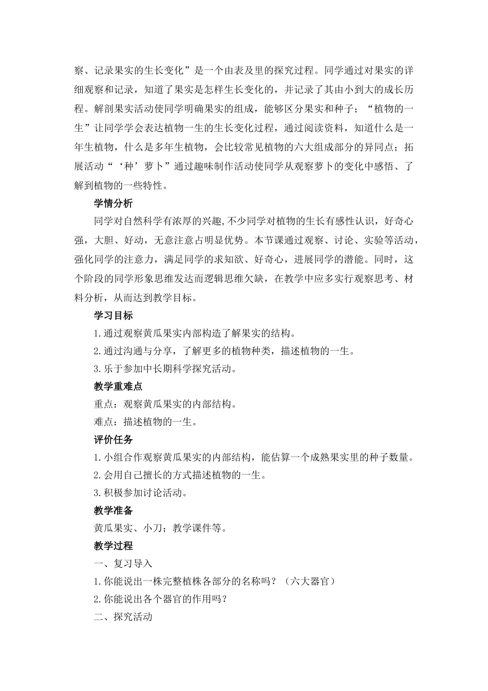 2024春大象版科学四下2.3《还我清新空气》word教案_第3页