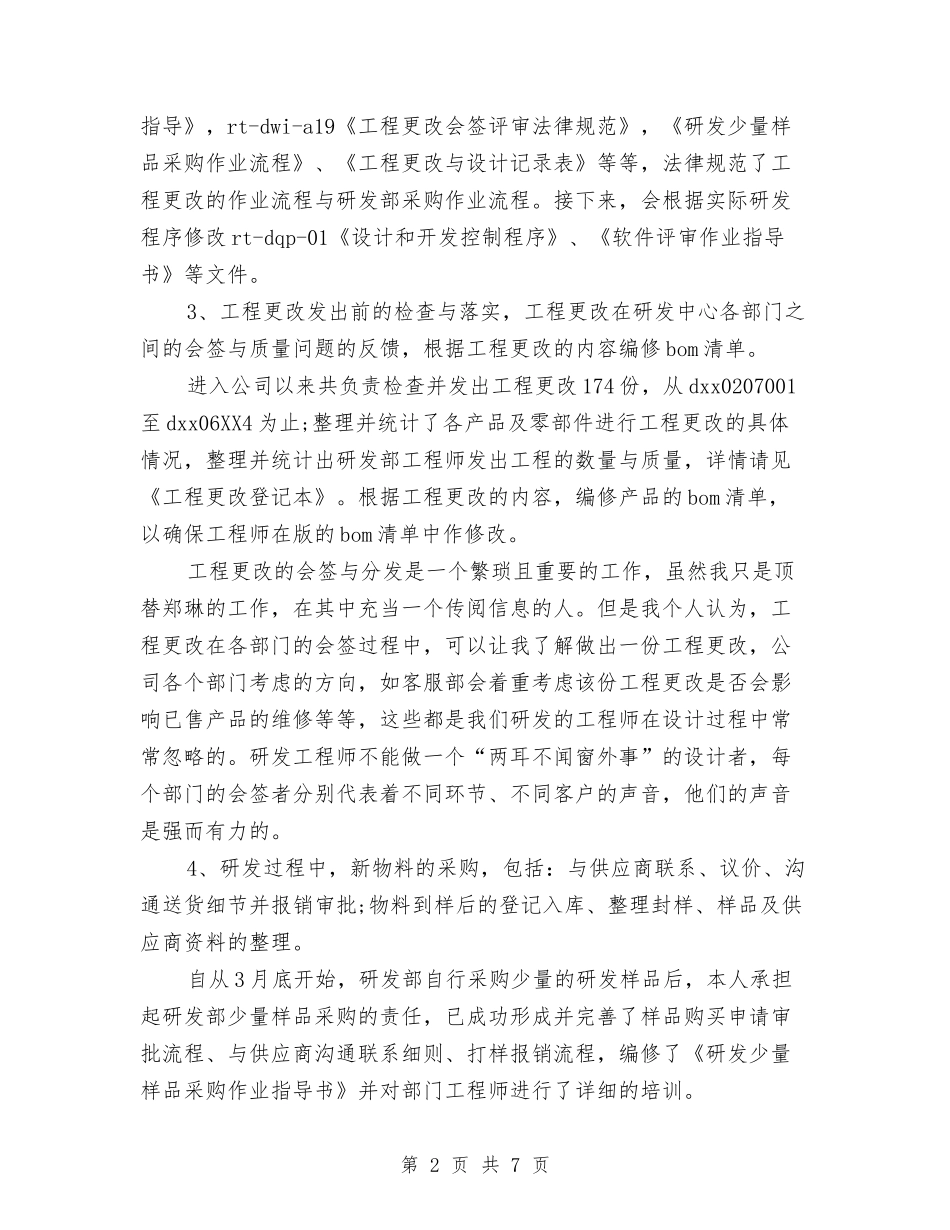 2024公司职员个人工作安排范文与2024公司职员个人工作计划汇编_第2页