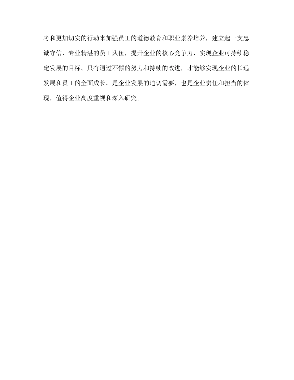 加强对员工的道德教育和职业素养培养_第3页