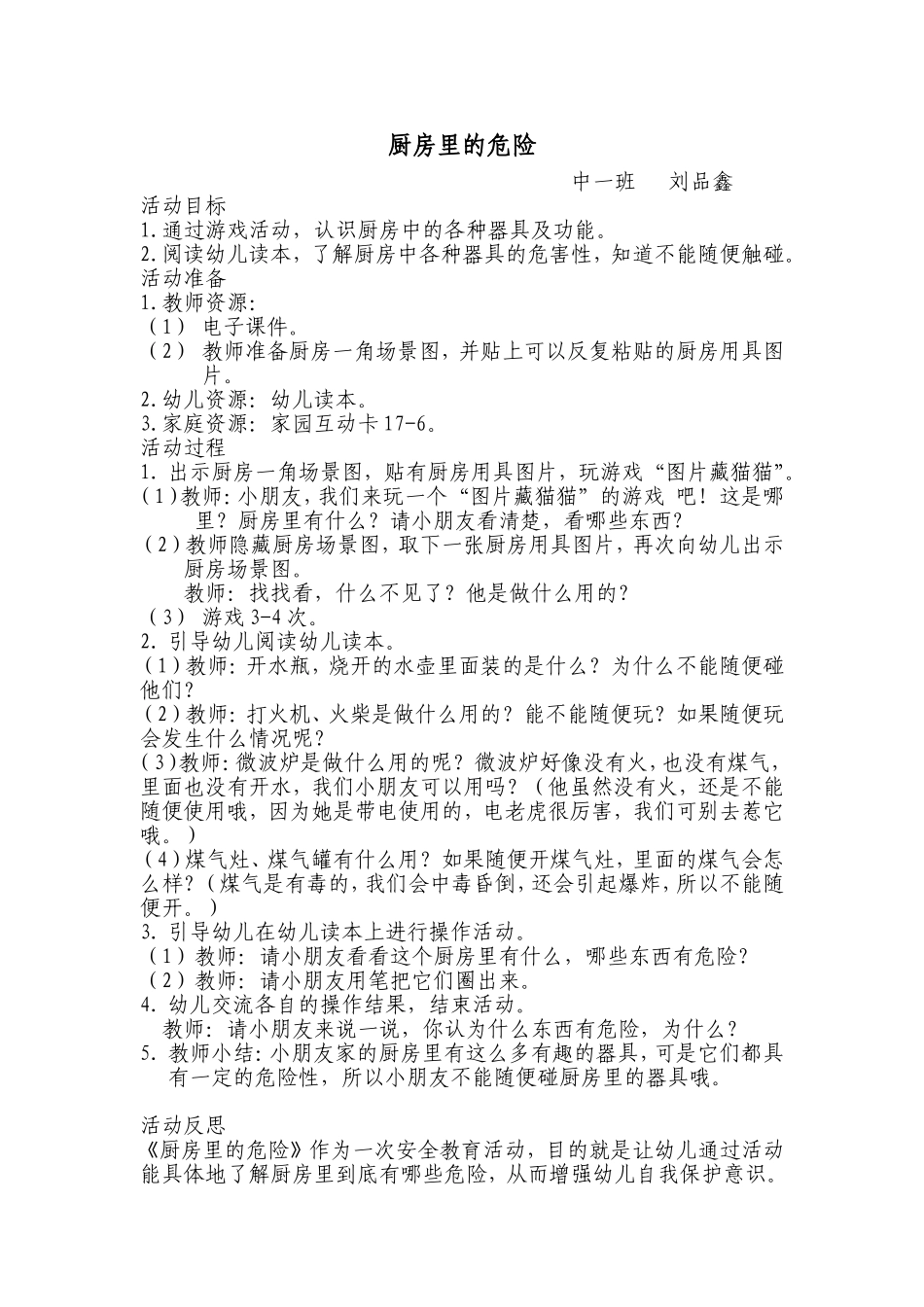 厨房里的危险教案及反思_第1页