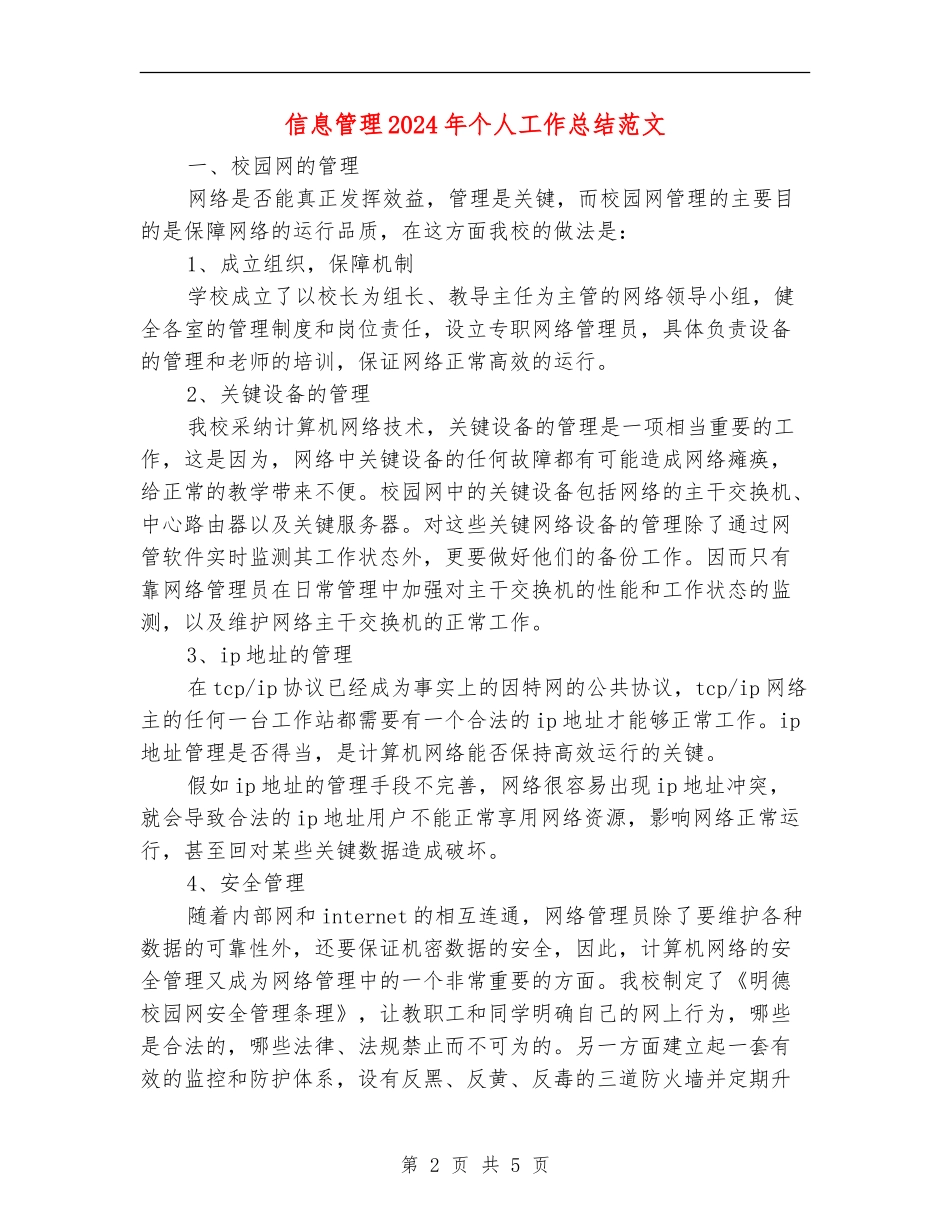 信息管理2024年个人工作总结范文_第2页