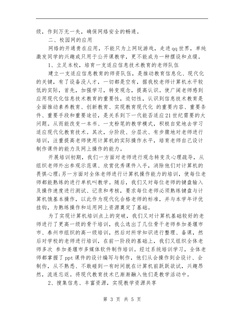 信息管理2024年个人工作总结范文_第3页