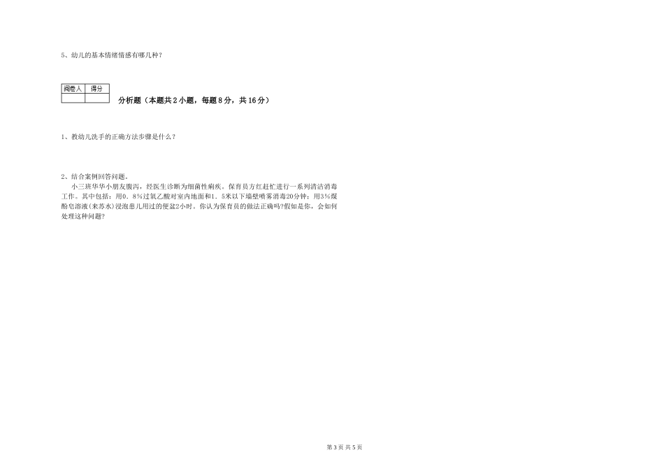 2024年五级保育员提升训练试题A卷-含答案_第3页