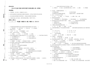 2024年五级保育员提升训练试题A卷-含答案