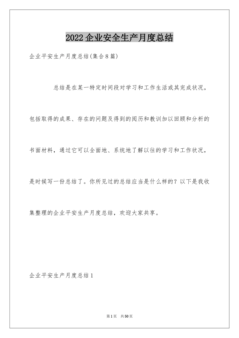 2024企业安全生产月度总结_3_第1页