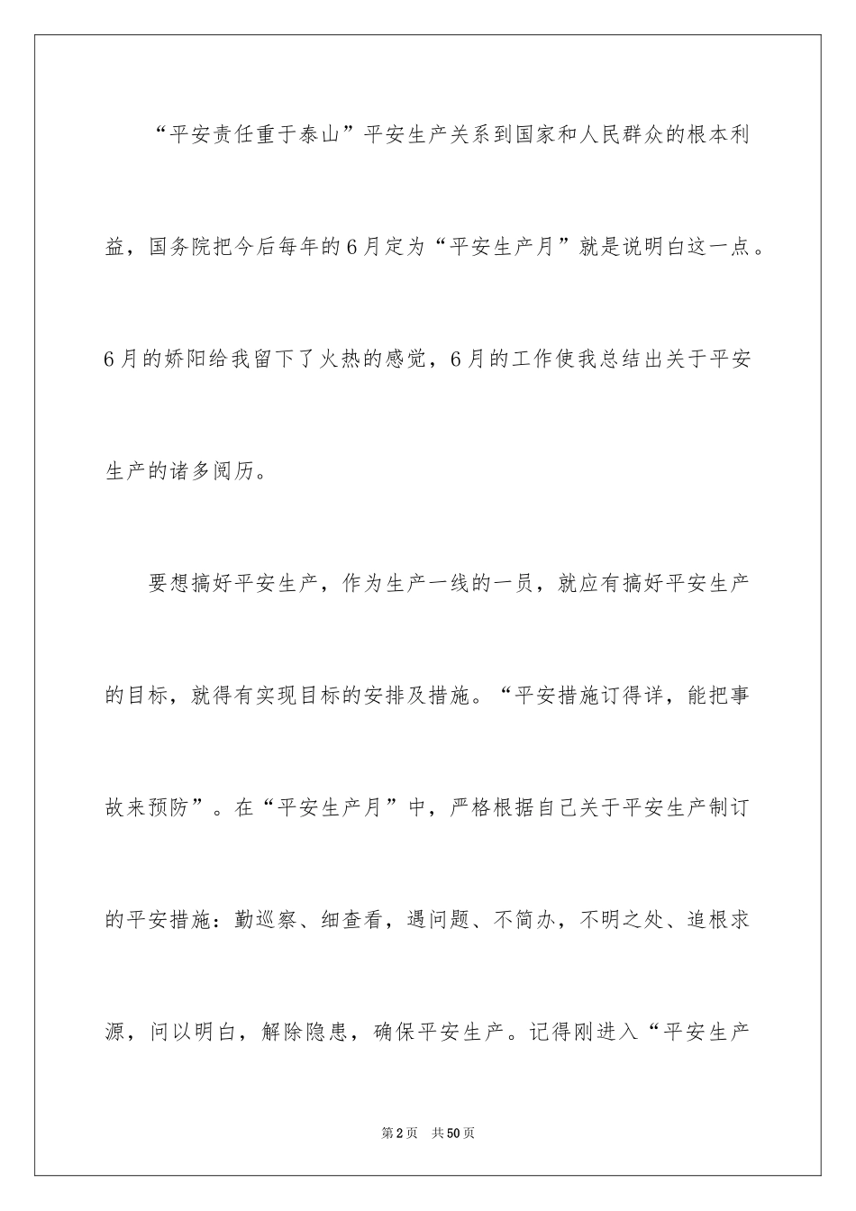 2024企业安全生产月度总结_3_第2页