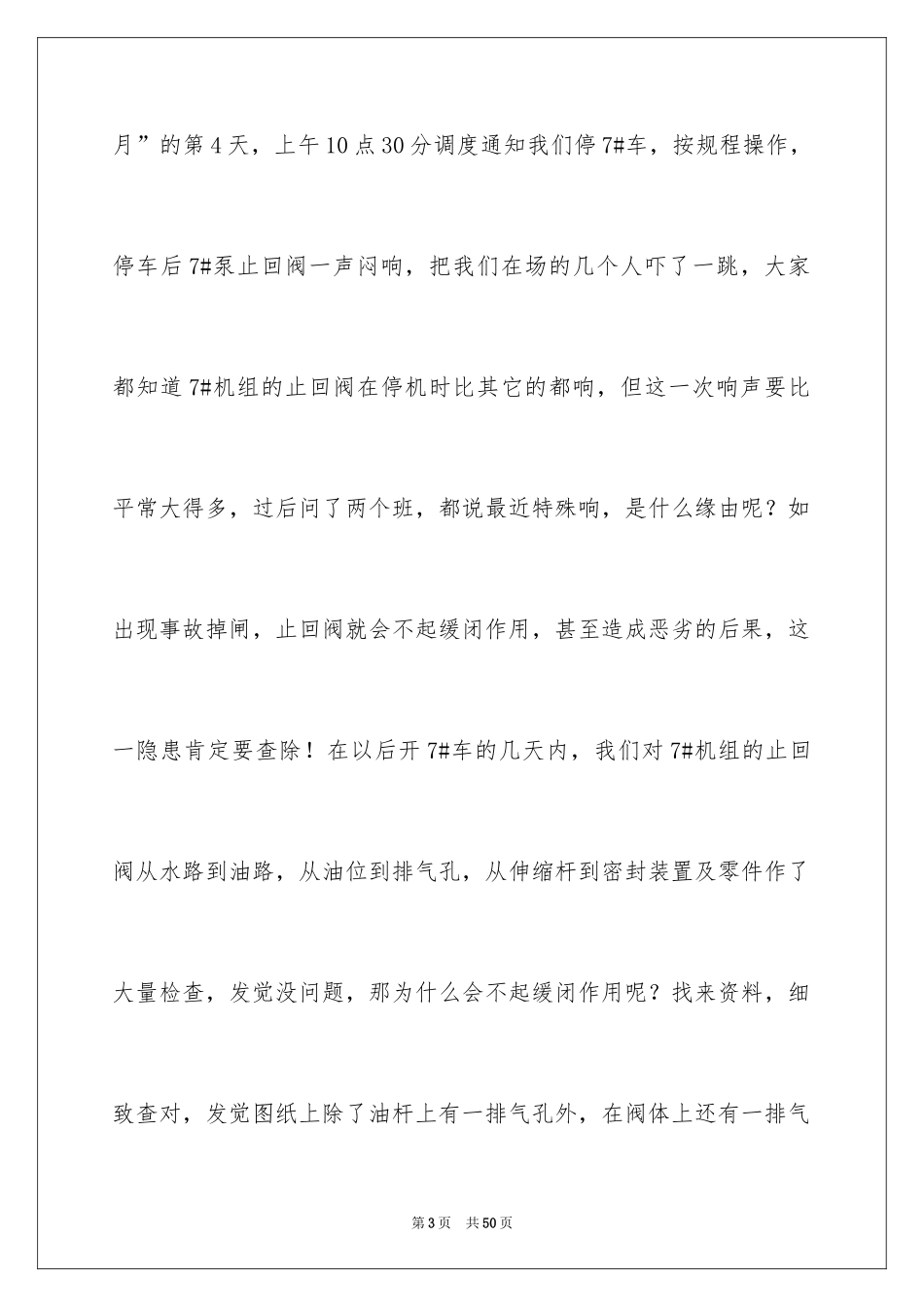 2024企业安全生产月度总结_3_第3页